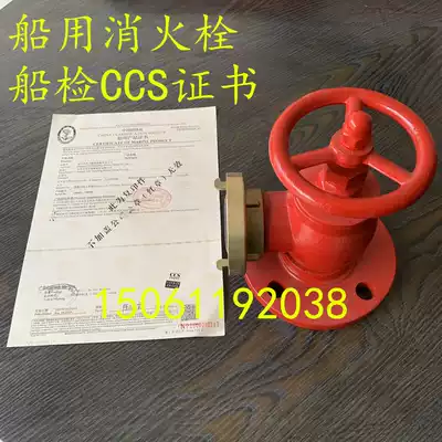 Marine flanged fire hydrant right angle fire valve deck flush valve national standard fire hydrant ship inspection CCS certificate