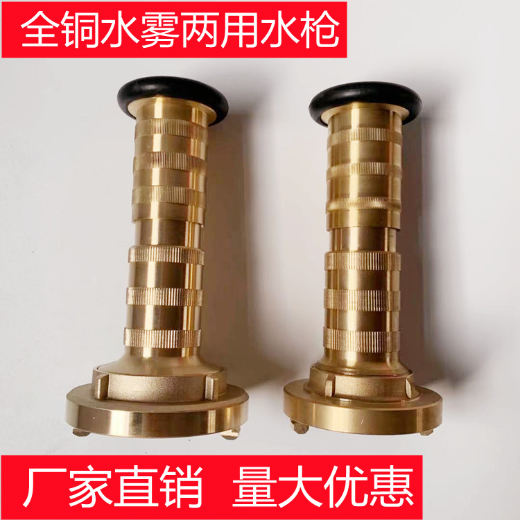 Total copper marine water column water mist dual-use water gun spray gun DC old fashioned Flowering Water Gun Ship Inspection Ccs Certificate
