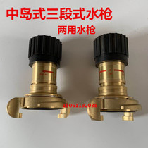 Marine Mid-Island water gun three-stage full copper water mist water column dual-purpose water gun Mid-Island joint water gun