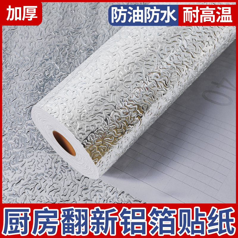 Kitchen Drawer Liner Aluminum Foil Tin Foil Paper Cabinet Waterproof Oil-Proof Wallpaper Wardrobe Self-Adhesive Moisture-Proof Wall Sticker