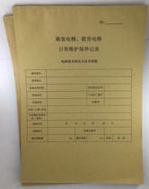 Printed and customized elevator maintenance form Elevator traction and forced drive maintenance form maintenance confirmation form