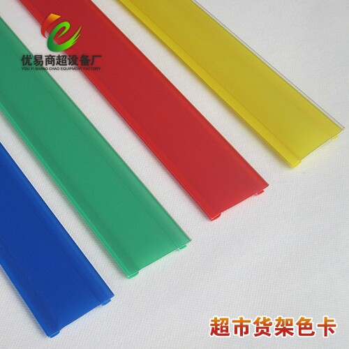 Supermarket shelf color card strip price tag price tag plastic strip pvc tag strip commodity label strip laminated slats