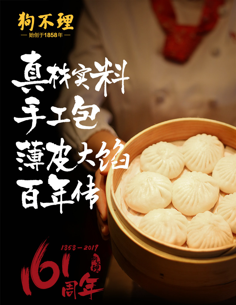 国家非物质文化遗产 正宗天津狗不理包子礼盒 5种口味/60只 图1