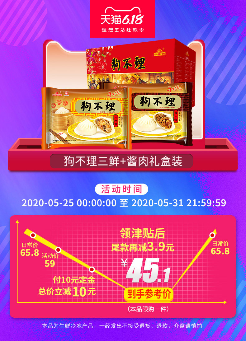中华老字号 天津狗不理 三鲜酱肉包 840g/24个 图1