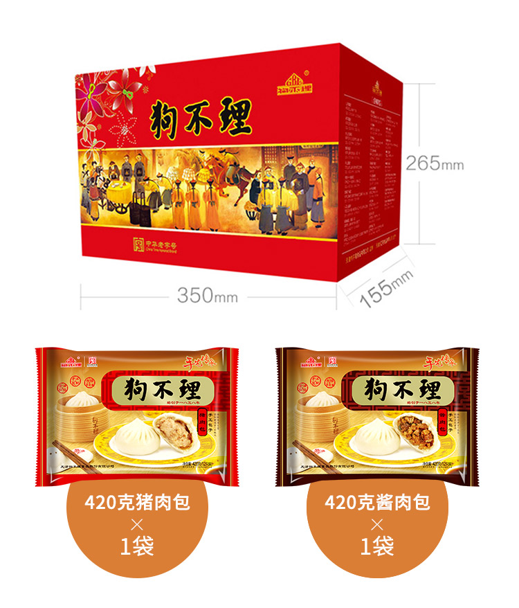 中华老字号 天津狗不理包子 420g*2袋 共24个 图2
