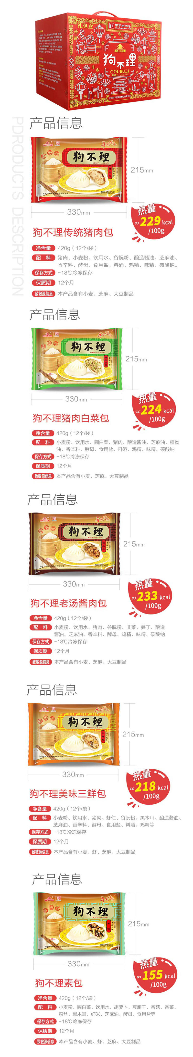 国家非物质文化遗产 正宗天津狗不理包子礼盒 5种口味/60只 图2