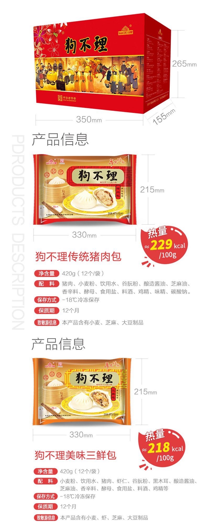 国家非物质文化遗产 正宗天津狗不理包子礼盒 420g*2袋 图2