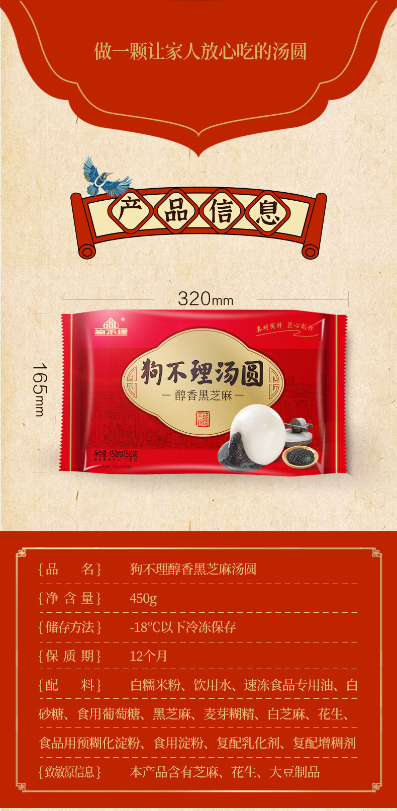 中华老字号 狗不理 黑芝麻/五仁汤圆 450g*2袋 图2