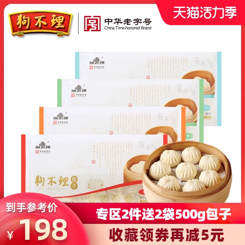 Tianjin Dog Buns Pork Buns Vegetarian Buns Sanxin Frozen instant noodles Breakfast gift 280g*4 pcs