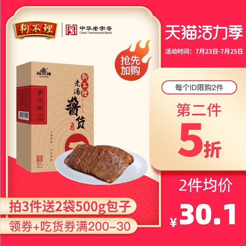 Tianjin dog ignore Hotel cold dishes Cold dishes Special Arhat belly cold meat quick-hand dishes Wine and vegetables Cooked ready-to-eat 250g