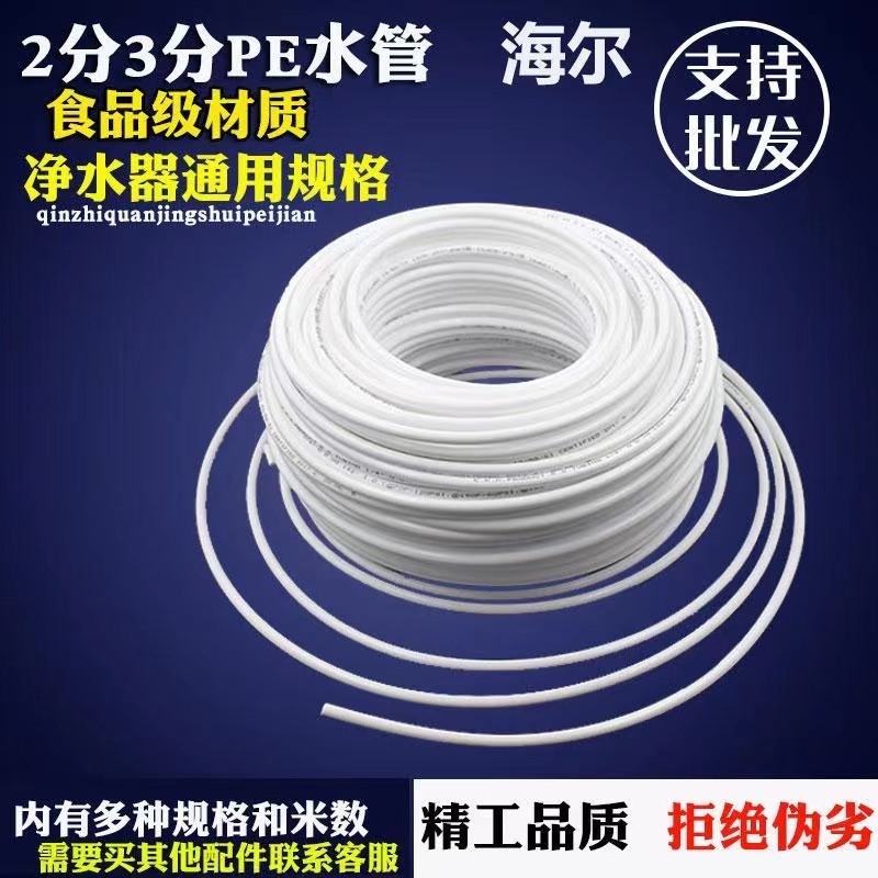 Water purifier 2 min PE household general 3 pipe direct water water machine RO hose hose joint accessories