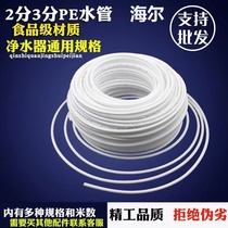 Water purifier pipe 2 points PE pipe household universal 3 points pipe straight drinking water dispenser RO hose water pipe joint accessories