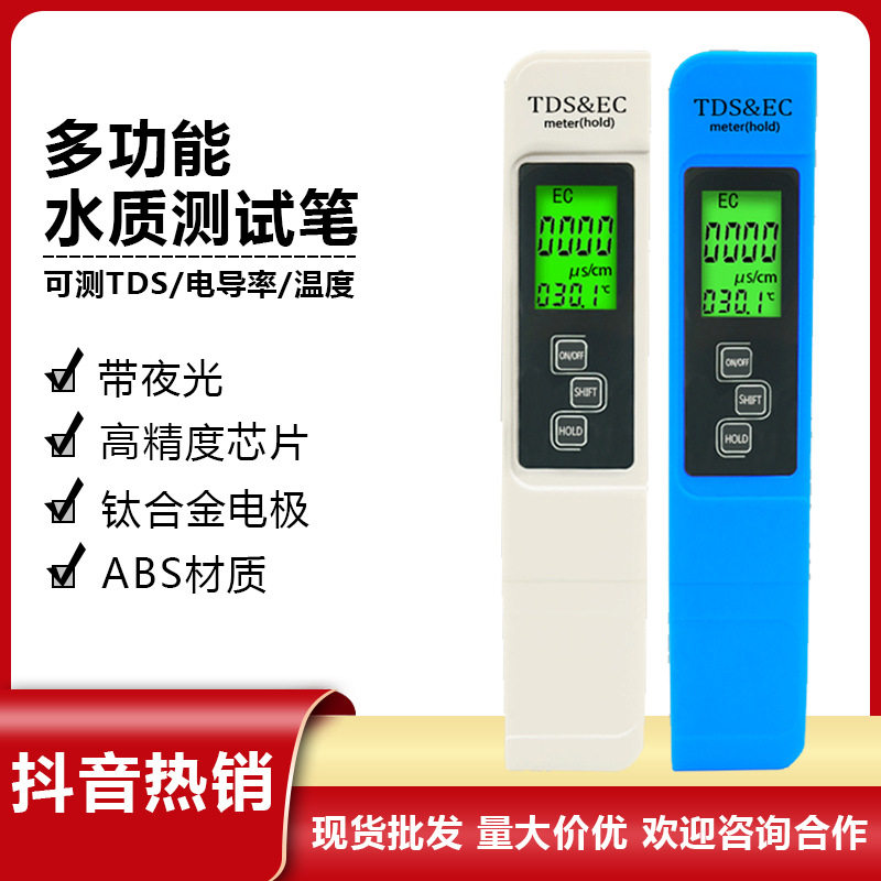 3-key TDS pen water quality test pen TDSEC thermometer conductivity water quality test pen backlight three-in-one