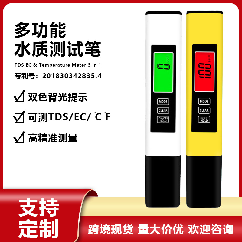 Cross-border hot selling backlight tds water quality test pen EC conductivity test pen high-end three-in-one tds water test pen