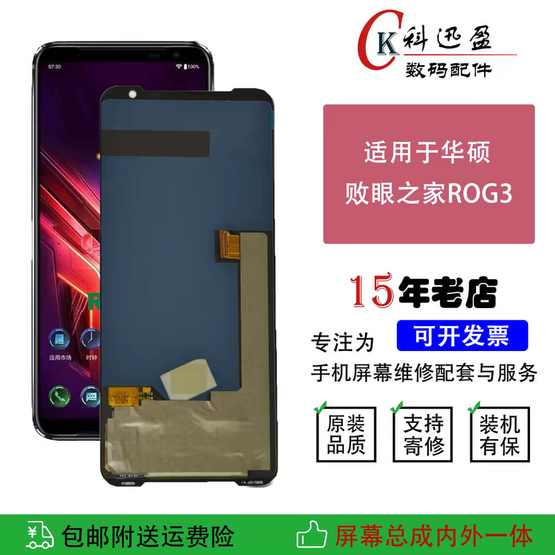 Suitable for Asus Rog3 Screen Assembly Asus Zs661Kl I003Dd Integrated Internal and External Lcd Touch Display