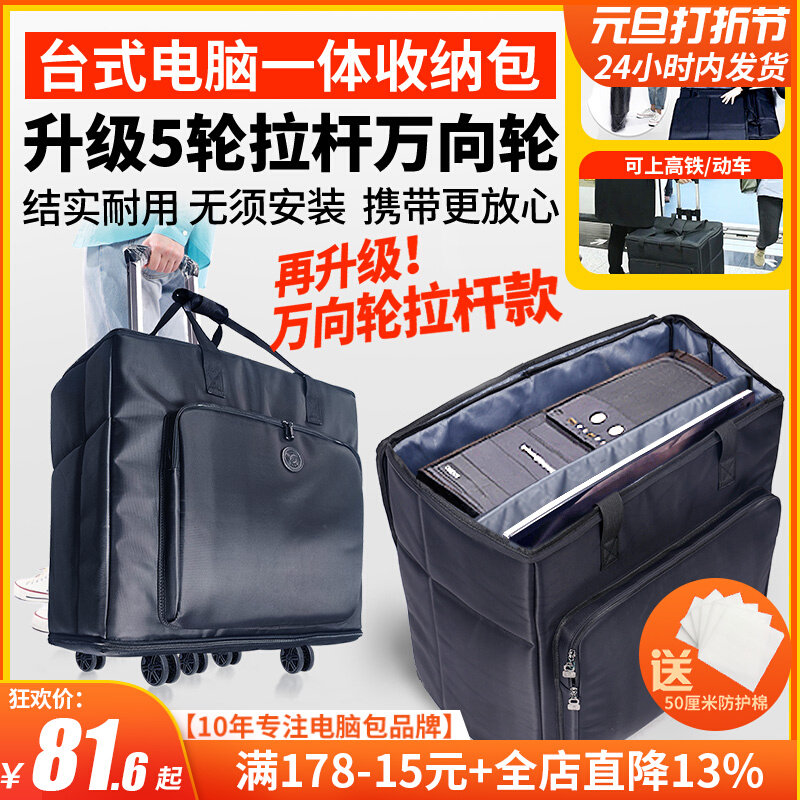 Desktop Computer Containing Suitcase Host Containing Bag Computer Bag Handling host Pack Chassis Display containing box-Taobao