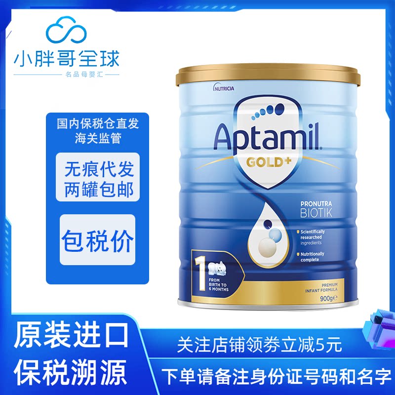 October, 23 Two cans of Australia aptami love him for US$ 1 segment infant milk powder 900g