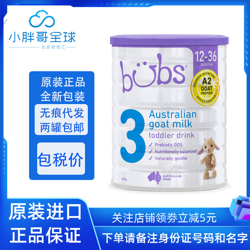 New version of two cans Australian bubs Belle goat milk powder infant 3 paragraphs formula milk powder 800g23 September