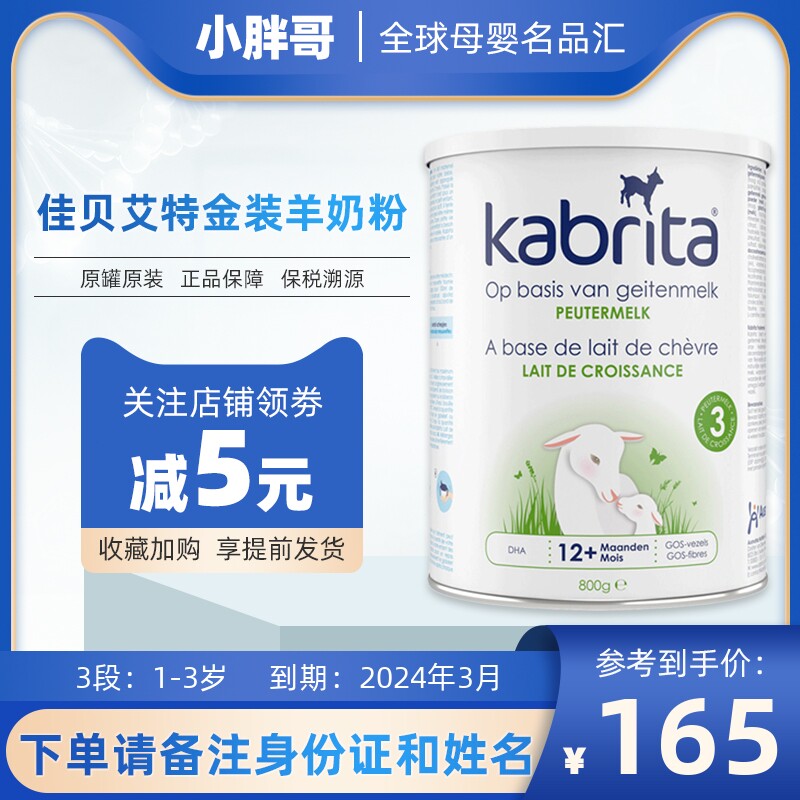 Two cans of Dutch Kabrita gold-packed goat milk powder 3 segments 800g 1-3 years old in March 24