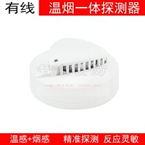 Wired smoke sensing temperature sensing photoelectric temperature smoke integrated detector composite smoke alarm switch