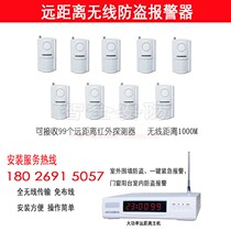 High-power infrared anti-theft alarm probe home shop window garage wireless long-distance alarm system