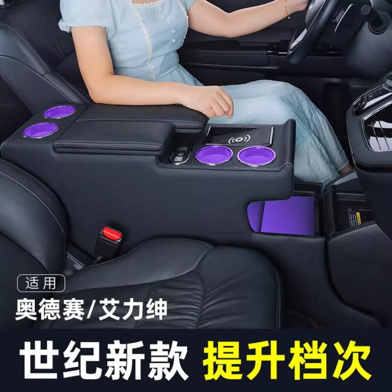 Suitable for 25 Honda Odyssey Armrest Box 15-26 Elysion Central Armrest with Added High Control Channel Modification
