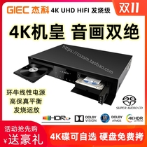 Jieke BDP-G5800 ultra-clear 4k Blu-ray player UHD panoramic sound hard disk player DVD video disc SACD