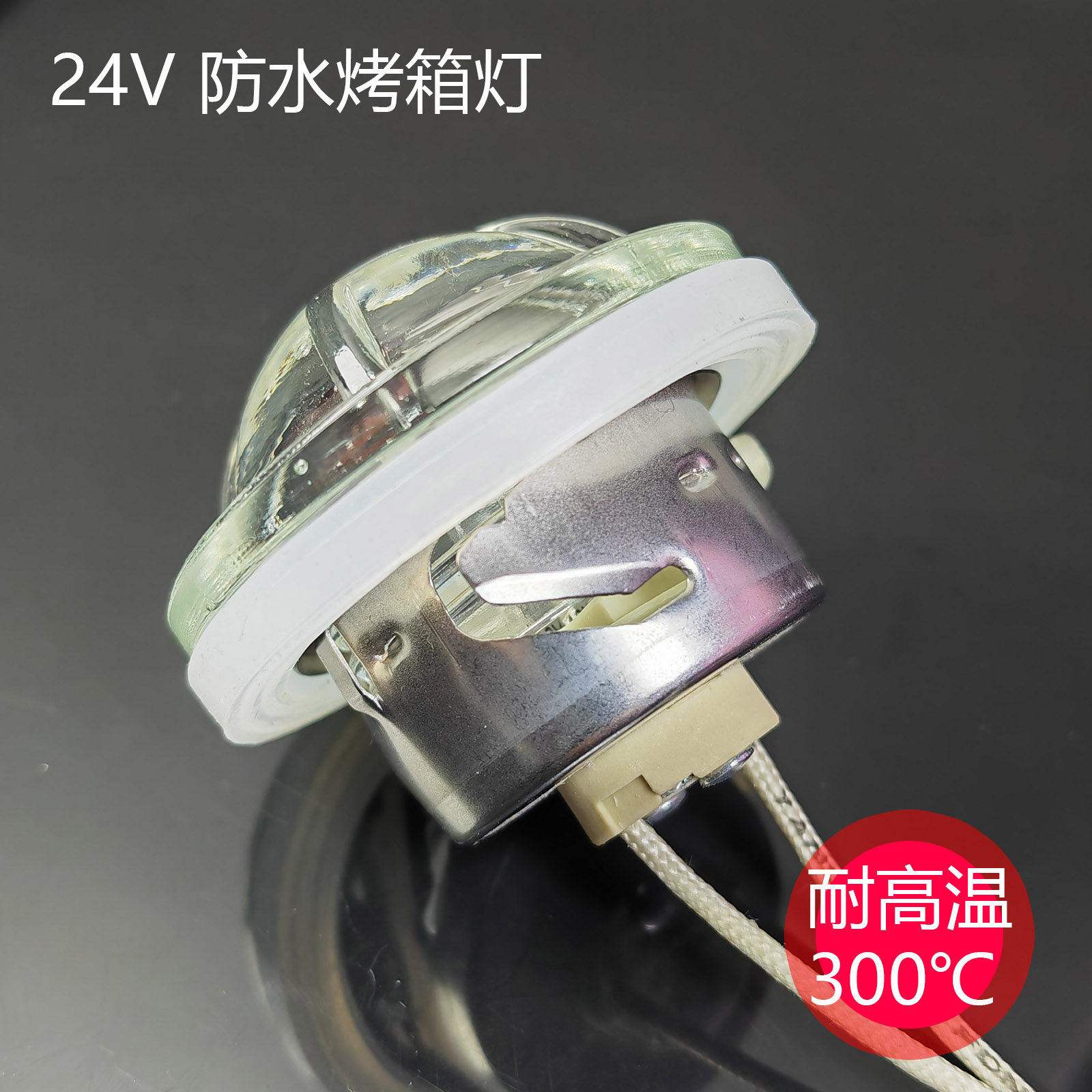 G4集成灶蒸箱配件灯.防水耐高温300℃灯泡蒸烤一体机的开孔35mm灯