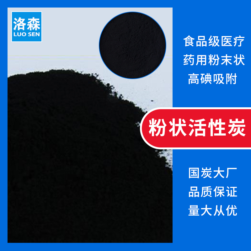 Medical grade powdered activated carbon powder decolorization purification purification purification deodorization experiment food grade coconut shell carbon