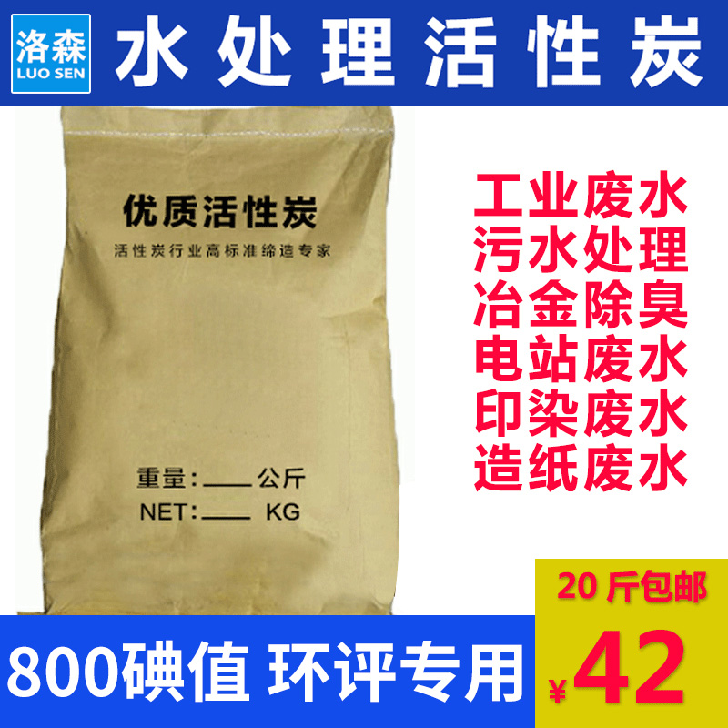 High iodine value 800 mg grams of industrial active carbon bulk sewage treatment purification filtration columnar coal mass particulate carbon