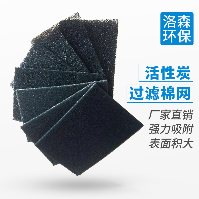 Honeycomb activated carbon filter cotton Air purification adsorption factory exhaust gas exhaust sponge carbon fiber mesh for painting room