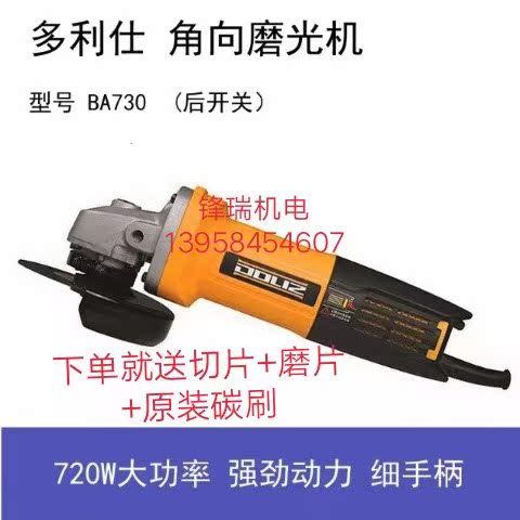 Doris BA730 angle grinder 100 type rear switch fine handle angle grinder 720W