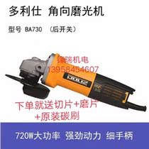 Doris BA730 angle grinder 100 type rear switch fine handle angle grinder 720W