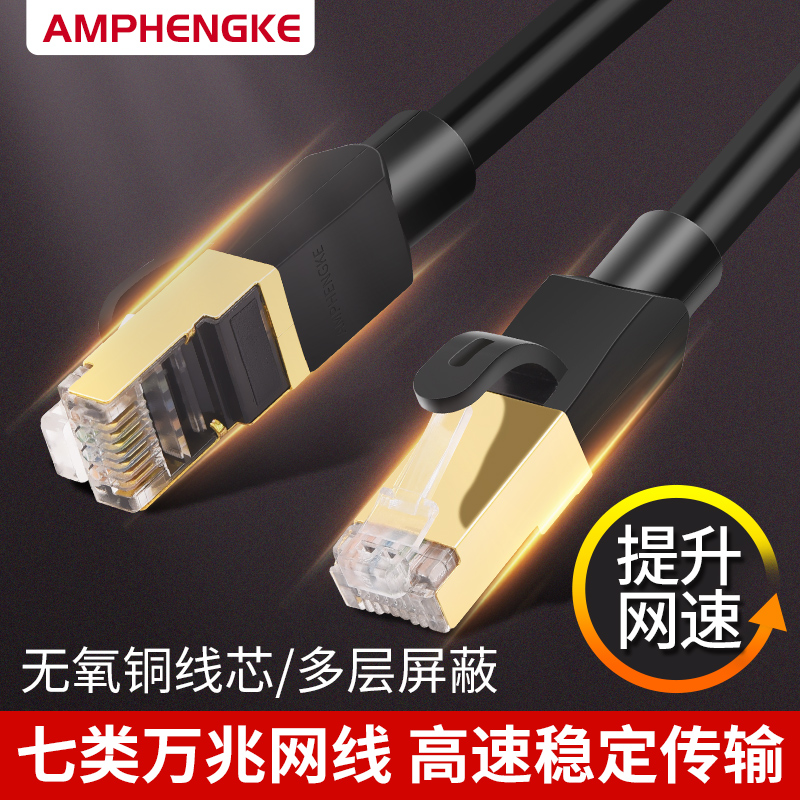 cat7 network cable 10 Gigabit household super six 6 gigabit computer broadband cat7 high-speed network jumper shield 5 meters