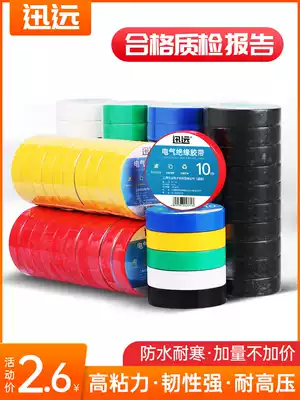 Xunyuan electrical tape insulation flame retardant waterproof tape black red wire high temperature resistance, wear resistance, strong adhesive PVC wide electrical roll tape wholesale