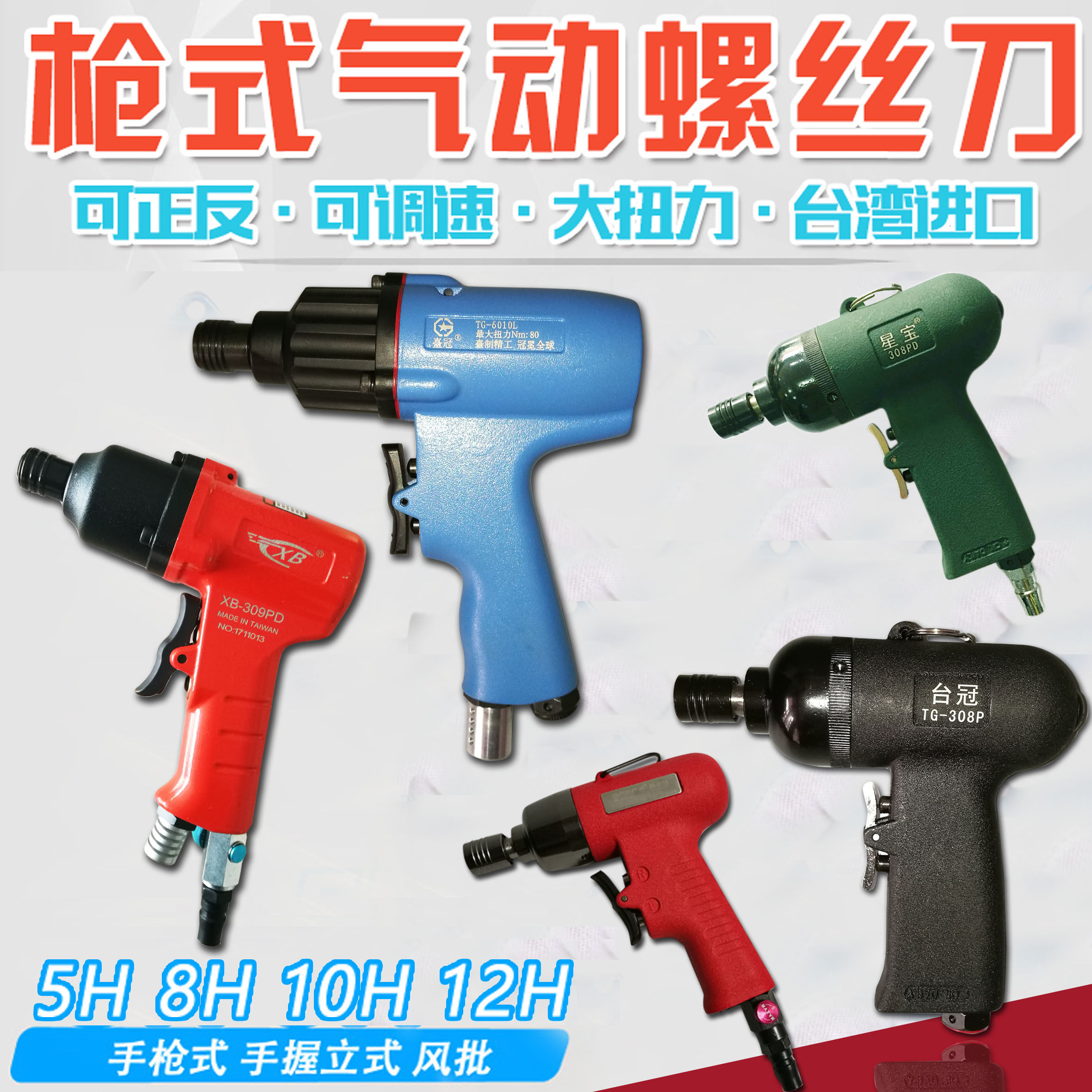 Taiwan imported gun type wind batch pneumatic screwdriver 5h6h8h10h12h gun type operator without polar speed adjustment