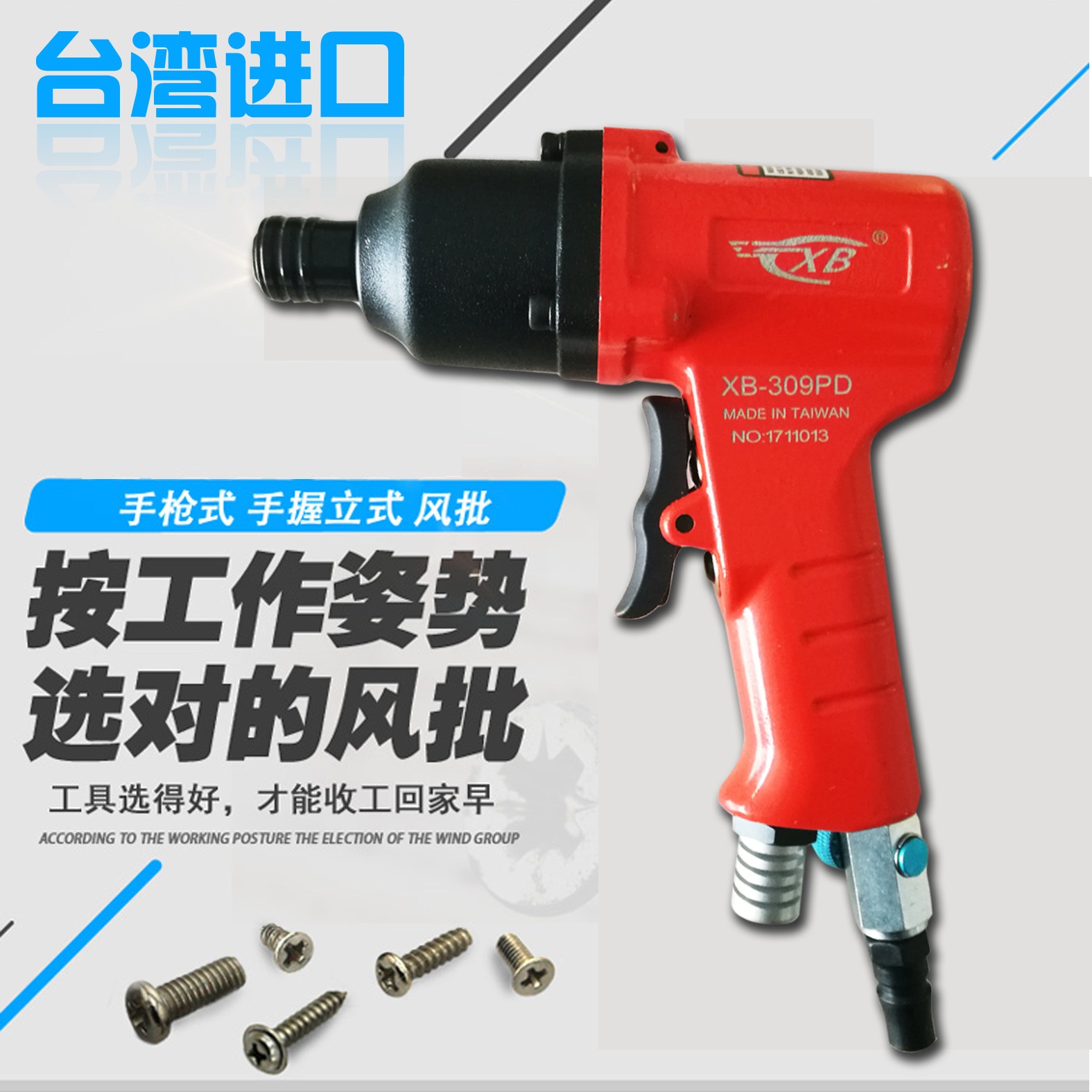 Star treasure pistol wind batch 5H8H10H12H large torque pneumatic screwdriver forward and reverse adjustable speed air batch