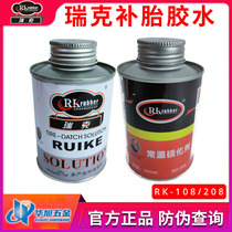 Rick cold glue water red bottle room temperature vulcanizing agent RK-208 tire tire vacuum tire RK-108 white bottle glue