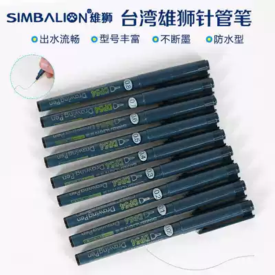 Taiwan Lion Needle Pen Black Gliding Pen Stroke Pen Design Drawing Comic Waterproof Beginners Hand-painted Design
