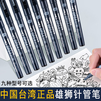 Lion needle pen set black hook pen stroke pen art hand-painted design drawing comic waterproof sketch pen