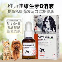 Weilijia complex vitamin B solution cat ringworm dog skin anemia anorexia loss of appetite pet vitamin B family