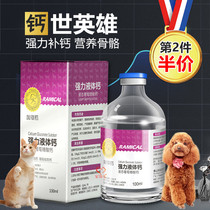 Remi High Pet Fluid Body Calcium Pooch Cat Cat Health Products Teddy Jin Maud Pasta Bones Supplement Calcium 100ml