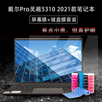 Lingyue 13Pro keyboard film 13 3 inch Dell 5310 screen protector pro13 computer screen film set