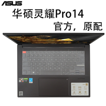 14 inch ASUS Lingyao 14pro keyboard film screen film Lingyao Pro14 dust cover M7400P protective film cover
