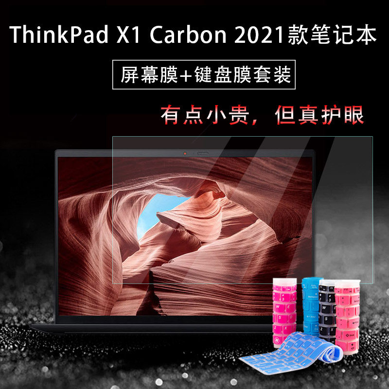 ThinkPadX1Carbon keyboard film 2021 cool-wise version gen9 notebook Lenovo 14 inch screen film
