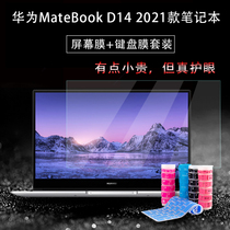 Huawei matebookd142021 keyboard film 14 inches light and thin notebook protective film keyboard dust cover