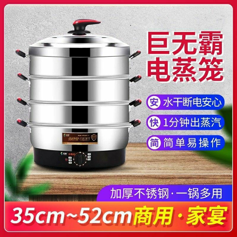 Macro Speed Electric Steam Boiler Home Large Capacity Multilayer Electric Steam Cage Multifunction Steamed Vegetable Steamed Buns Three Layers Stainless Steel Steam Pot