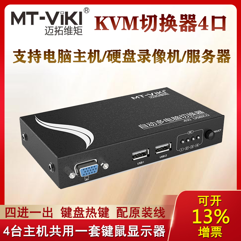 Maituovici MT-471UK-L automatic shareware 4-port USB 2 0 KVM switcher with original clothing line