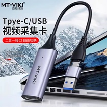 Maxtor MT-UHV20 type-c video capture card USB dual-port Switch live broadcast HDMI capture card