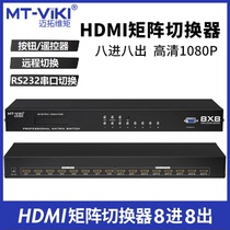 Maxtor MT-HD8X8 HDMI 8 in 8 out matrix switcher HD remote control 232 audio and video matrix